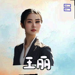 王丽