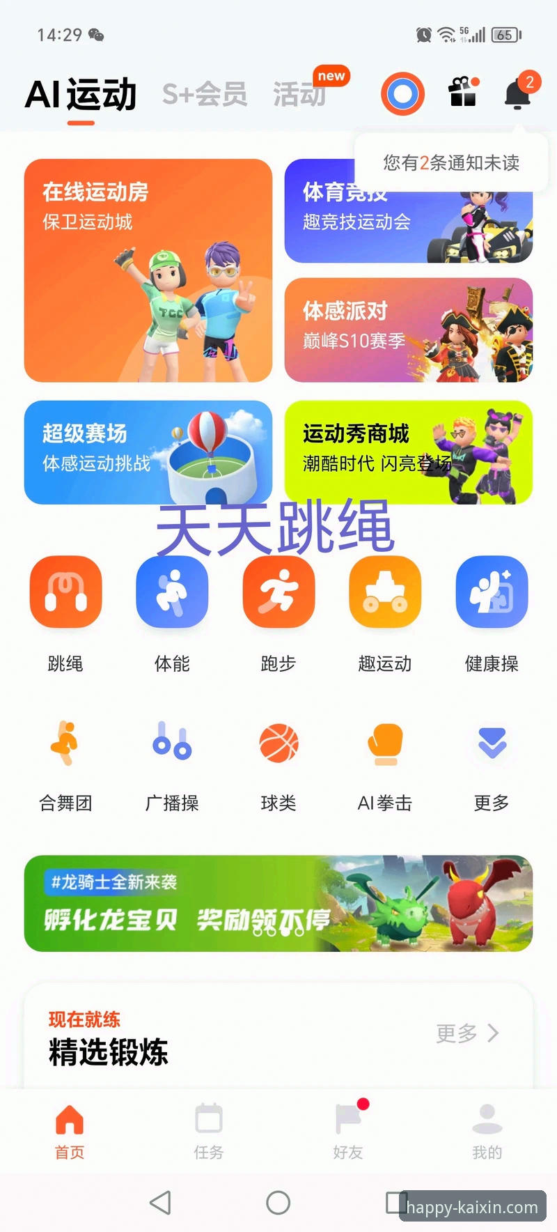 开心体育iOS版攻略 开心体育iOS版怎么用?老用户分享完整攻略让你玩转快乐运动App